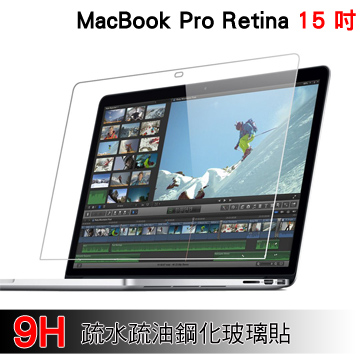 MacBook Pro Retina 15吋 超耐刮9H疏水疏油鋼化玻璃貼