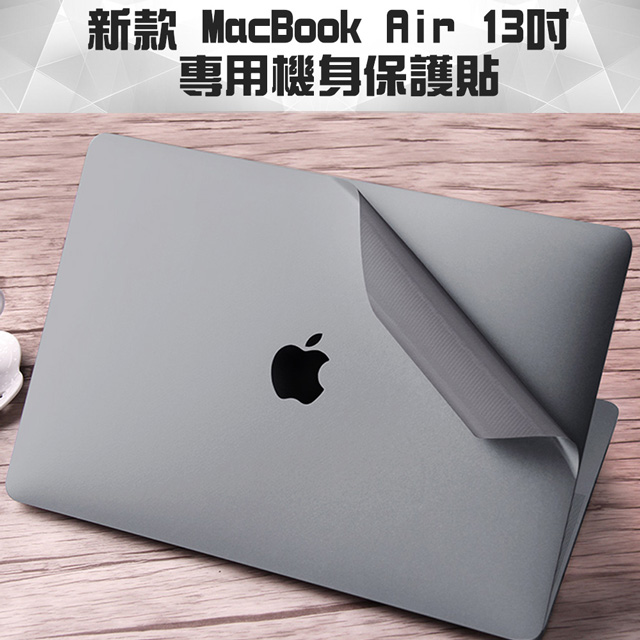 新款 MacBook Air 13吋 A1932專用機身保護貼(太空灰)