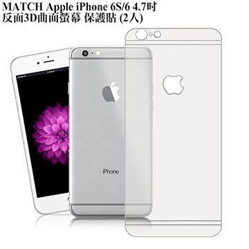 MATCH iPhone 6S 6 4.7吋近滿版螢幕保護貼( 正面+反面) 2組