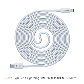 DEVIA Type-C to Lightning 捷悅 PD 快充數據線(1.5M)(MFi)