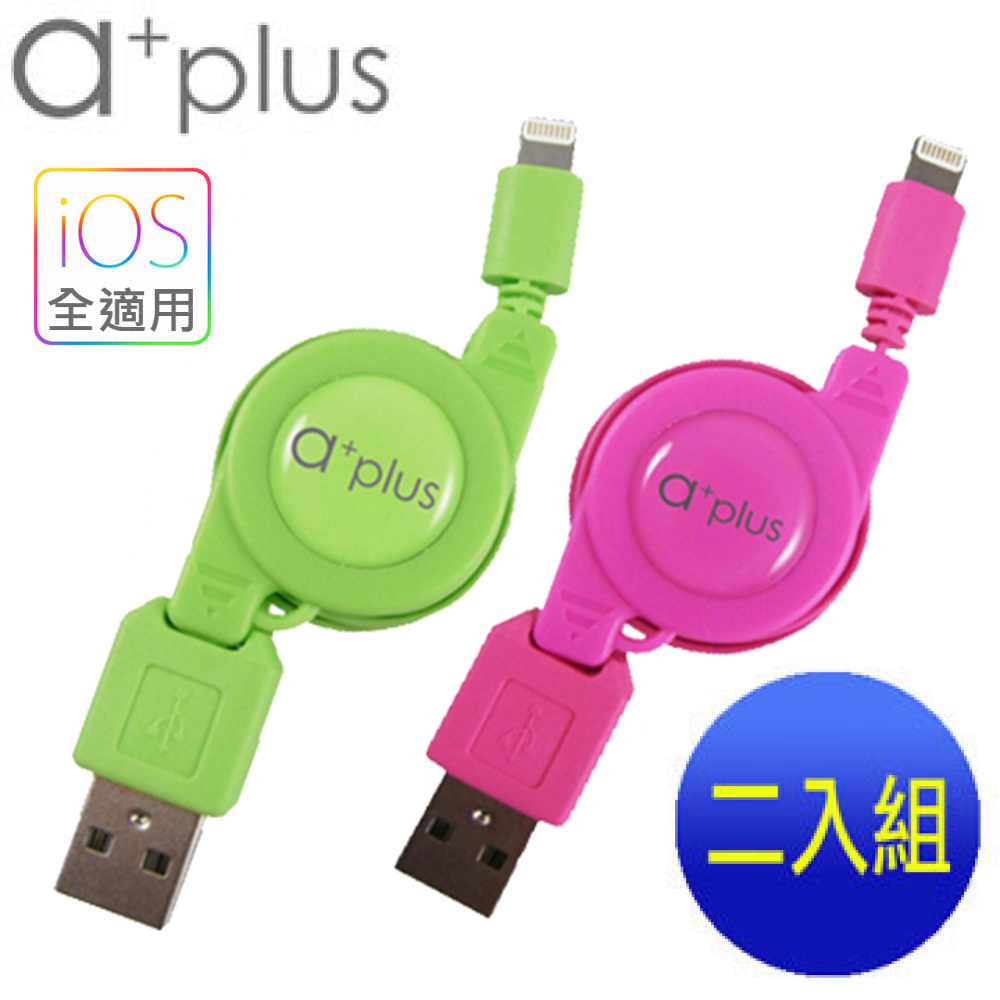 a+plus Apple Lightning 8Pin充電/傳輸伸縮捲線2入組(綠+桃)