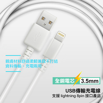 For iPhone Lightning 8 pin USB傳輸充電線