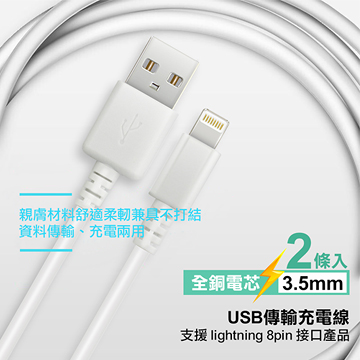 For iPhone Lightning 8 pin USB傳輸充電線-2入