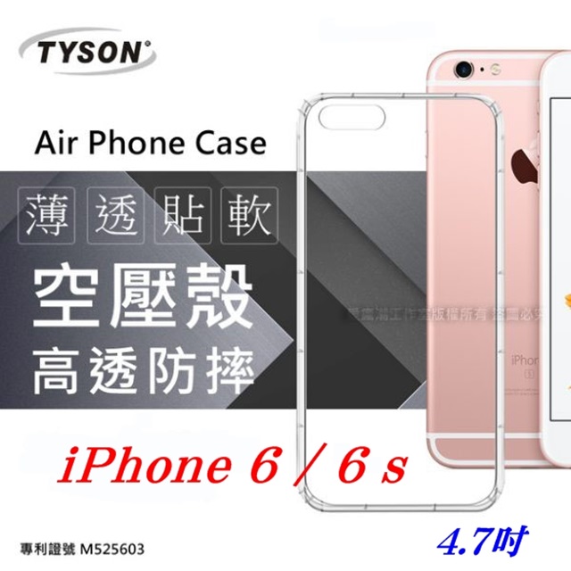 Apple iPhone 6/6S 極薄清透軟殼 空壓殼 氣墊殼 手機殼