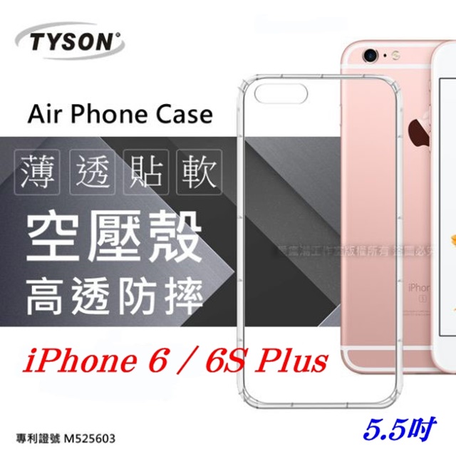 Apple iPhone 6/6S Plus 極薄清透軟殼 空壓殼 氣墊殼 手機殼