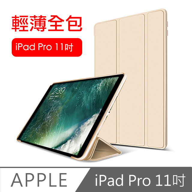 iPad Pro 11吋 A1980 三折蜂巢散熱保護皮套(金)