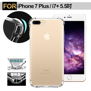 AISURE Apple iPhone 7 Plus / i7+ 5.5吋 安全雙倍防摔保護殼