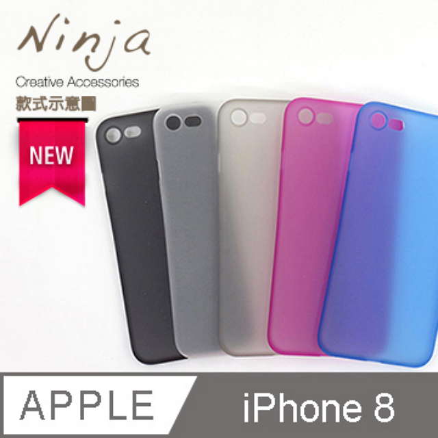 【東京御用Ninja】Apple iPhone 8 (4.7吋) 超薄質感磨砂保護殼