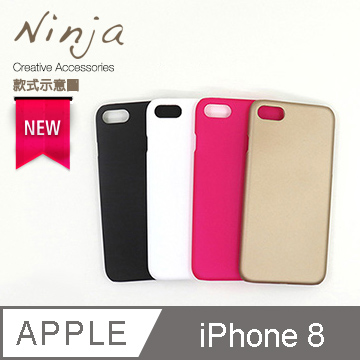 【東京御用Ninja】Apple iPhone 8（4.7吋）精緻磨砂保護硬殼
