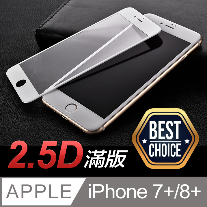iPhone 7 Plus【5.5吋】2.5D 全滿版 鋼化玻璃膜