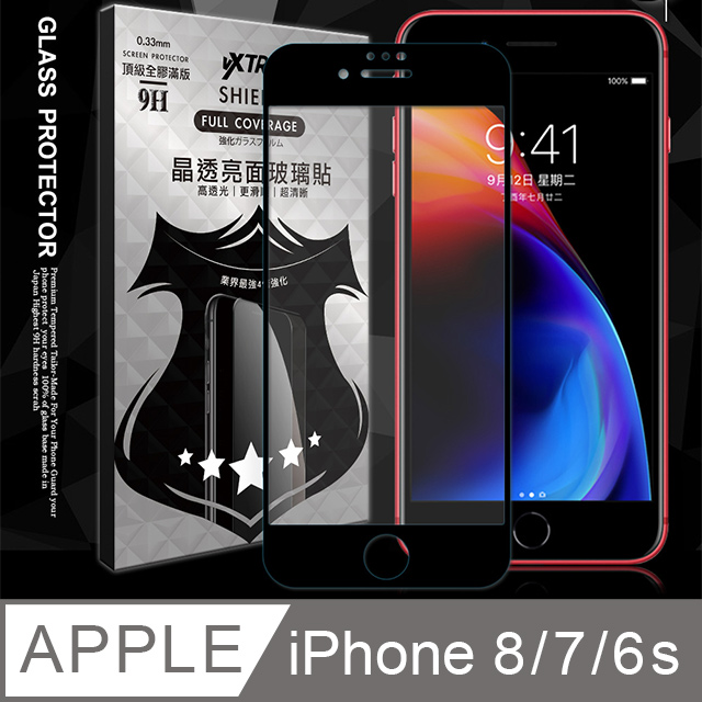 全膠貼合 iPhone 8 / 7 / 6s 4.7吋 滿版疏水疏油9H鋼化頂級玻璃膜(黑)