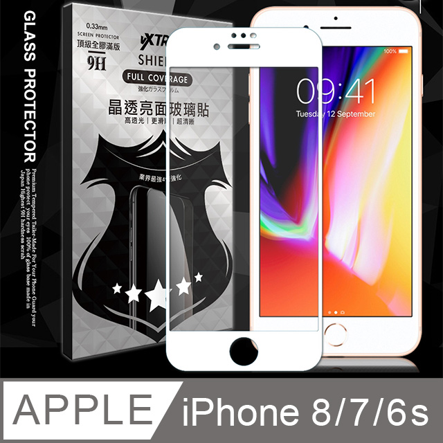 全膠貼合 iPhone 8 / 7 / 6s 4.7吋 滿版疏水疏油9H鋼化頂級玻璃膜(白)