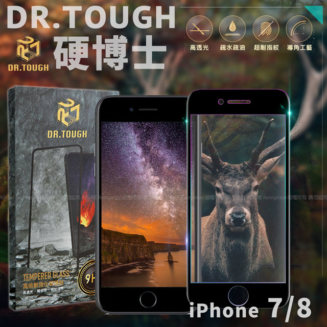 DR.TOUGH 硬博士 for iPhone 8 / iPhone 7 3D曲面滿版保護貼-黑