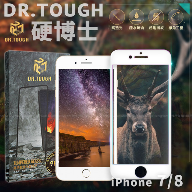 DR.TOUGH硬博士 for iPhone 8 / iPhone 7 3D曲面滿版保護貼-白