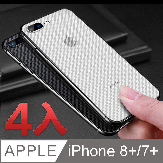 iPhone 8 Plus【5.5吋】類碳纖維背貼