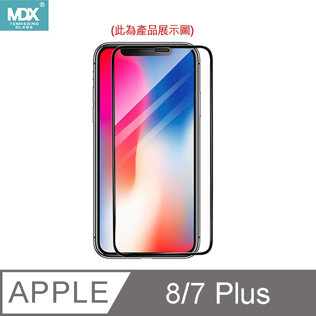 MDX Apple iPhone 8/7 Plus 6D 鎢絲防塵滿版玻璃貼