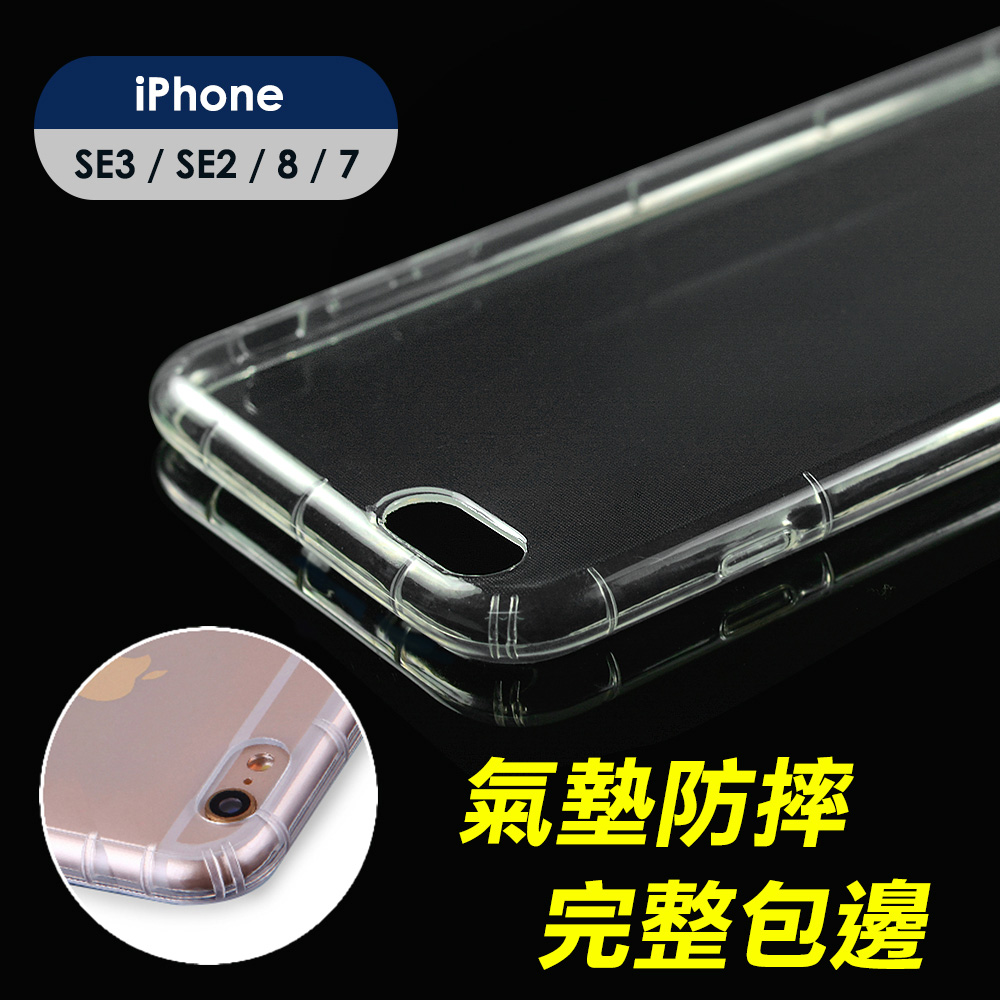 【YANGYI揚邑】Apple iPhone 8 / 7 氣囊式防撞耐磨不黏機清透空壓殼