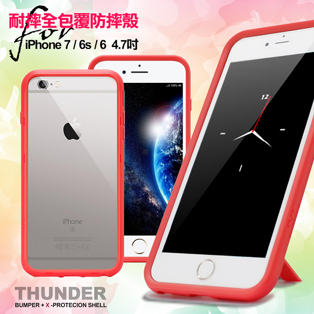 Thunder X iPhone 8 / iPhone 7 / 6s 防摔邊框手機殼-粉色