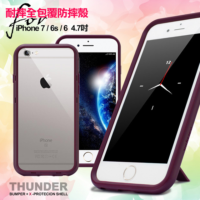 Thunder X iPhone 8 / iPhone 7 / 6s 防摔邊框手機殼-紫色