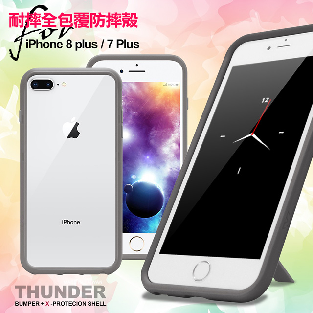 Thunder X iPhone 8 Plus/ iPhone 7 Plus 防摔邊框手機殼-灰色