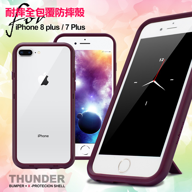Thunder X iPhone 8 Plus/ iPhone 7 Plus 防摔邊框手機殼-紫色