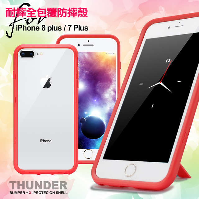 Thunder X iPhone 8 Plus/ iPhone 7 Plus 防摔邊框手機殼-粉色