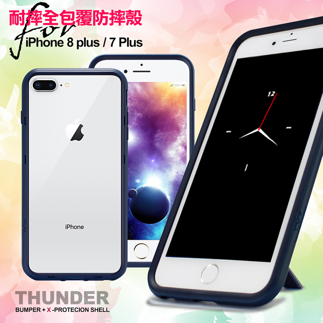 Thunder X iPhone 8 Plus/ iPhone 7 Plus 防摔邊框手機殼-藍色