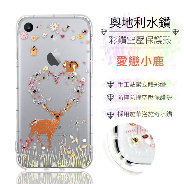 【奧地利水鑽】iPhone 7 / 8 (4.7吋) 水鑽空壓氣墊手機殼(愛戀小鹿)