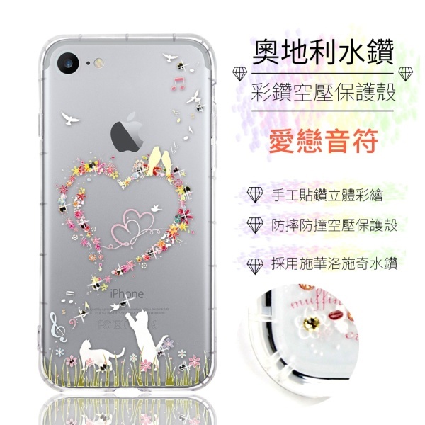 【奧地利水鑽】iPhone 7 / 8 (4.7吋) 水鑽空壓氣墊手機殼(愛戀音符)