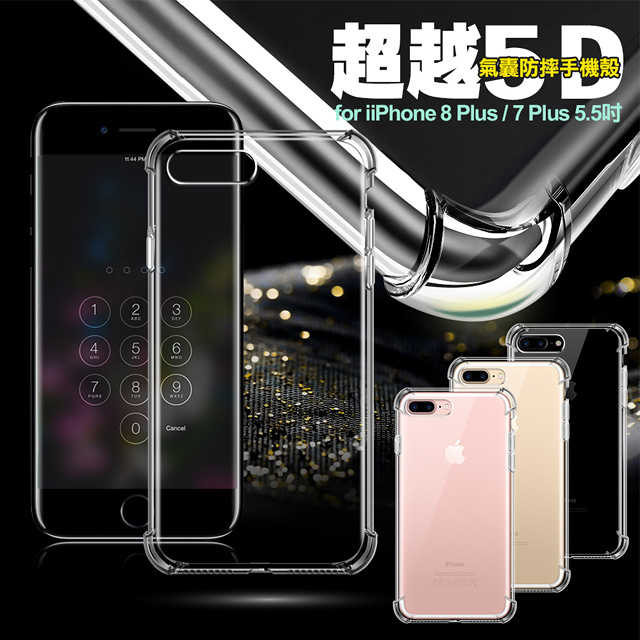 AISURE for iPhone 8 Plus /7 Plus 5.5吋 軍規5D氣囊防摔殼