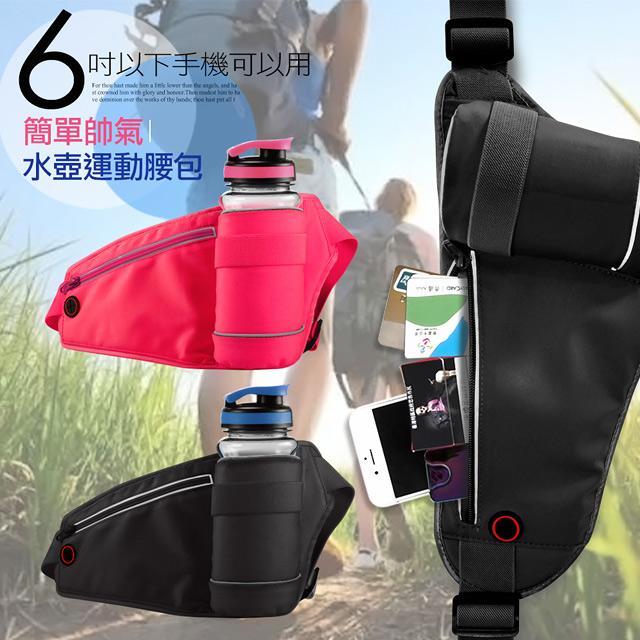 Aisure for iPhone 8 Plus /7 Plus /6 Plus 簡單生活運動跑步水壺腰包