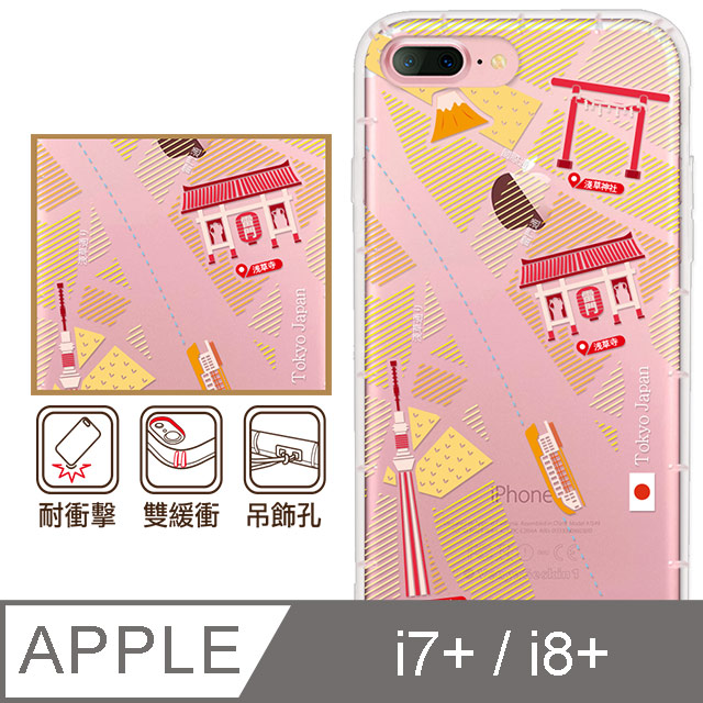 反骨創意 APPLE iPhone8 Plus/i7 Plus 彩繪防摔手機殼 世界旅途-昭和町