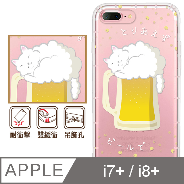 反骨創意 APPLE iPhone8 Plus/i7 Plus 彩繪防摔手機殼 貓氏料理-貓啤兒