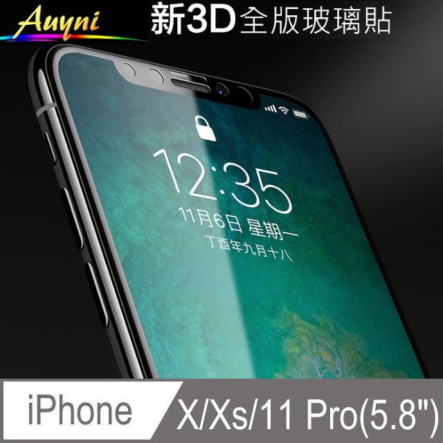 Auyni Apple iPhone X (5.8吋)3D全屏滿版9H鋼化玻璃保護貼-黑框
