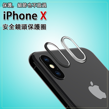 AISURE Apple iPhone X 5.8吋鏡頭保護圈 (2入一組)