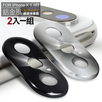 AISURE for iPhone X 5.8吋 鋁金風鏡頭保護圈 (2入一組)-黑+銀