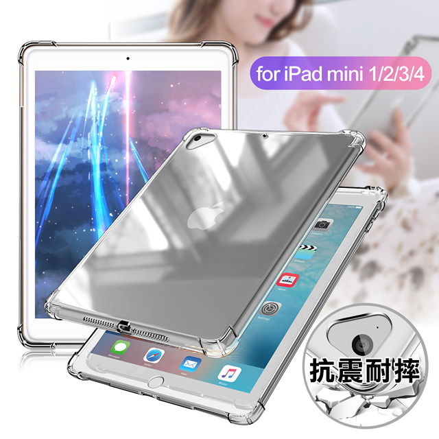 AISURE for iPad mini 1/2/3/4 四角防護防摔空壓殼