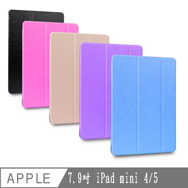 【LS21輕薄款】蠶絲紋7.9吋iPad mini 4/5平板保護皮套(適用7.9吋 iPad mini 4/5)