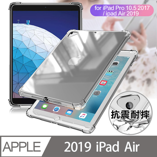 AISURE for 2019 Apple iPad Air 10.5吋 四角防護防摔空壓殼