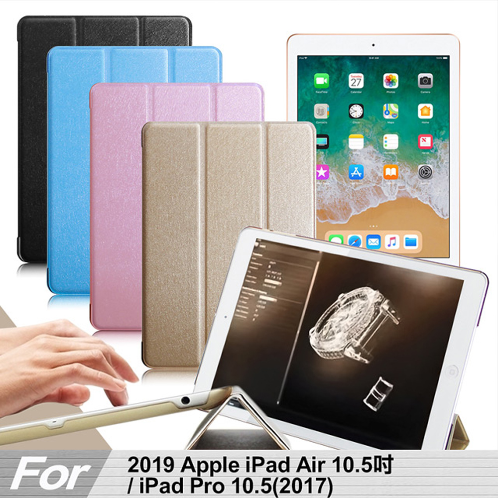 AISURE for 2019 iPad Air 10.5吋 冰晶蜜絲紋薄型多折皮套