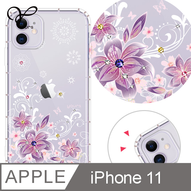 YOURS APPLE iPhone 11 6.1吋 奧地利彩鑽防摔手機殼-紫羅蘭