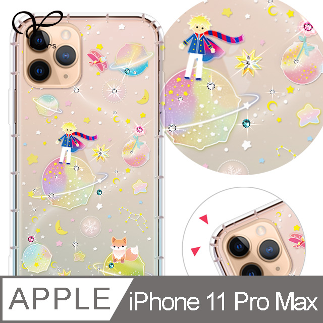 YOURS APPLE iPhone 11 Pro Max 6.5吋 奧地利彩鑽防摔手機殼-小王子