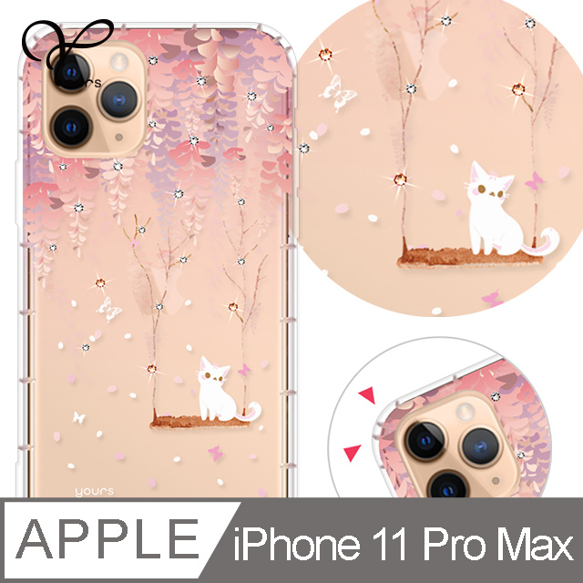 YOURS APPLE iPhone 11 Pro Max 6.5吋 奧地利彩鑽防摔手機殼-紫藤花