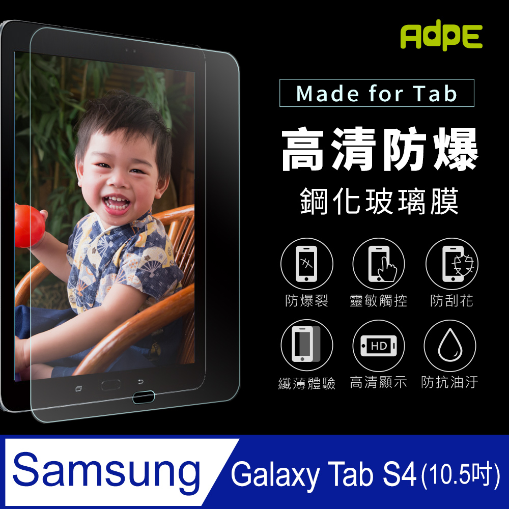 【AdpE】SAMSUNG三星 Galaxy Tab S4 T835/T830 10.5吋 9H鋼化玻璃保護貼
