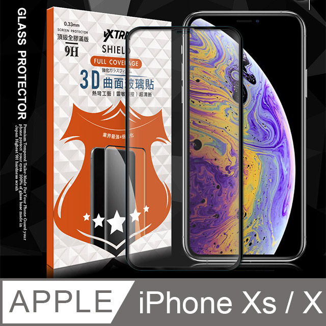 全膠貼合 iPhone XS X 5.8吋 3D滿版疏水疏油9H鋼化頂級玻璃膜(黑)