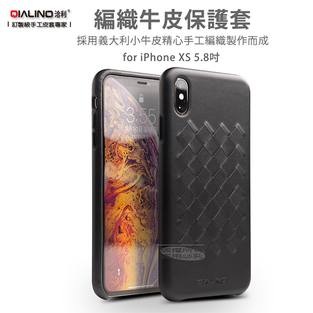 QIALINO洽利 for iPhone Xs 5.8吋 手工編織 小牛皮真皮保護皮套 義大利優質軟牛皮