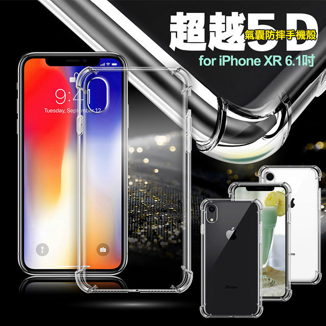 AISURE for iPhone XR 6.1吋 軍規5D氣囊防摔殼