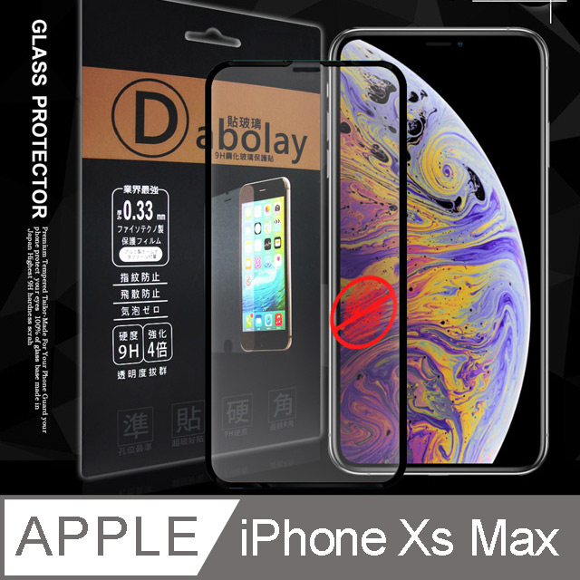 全膠貼合 iPhone Xs Max 6.5吋 霧面滿版疏水疏油9H鋼化頂級玻璃膜(黑)