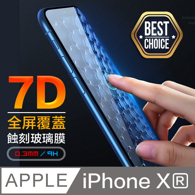 iPhone XR【6.1吋】7D鋼化玻璃膜