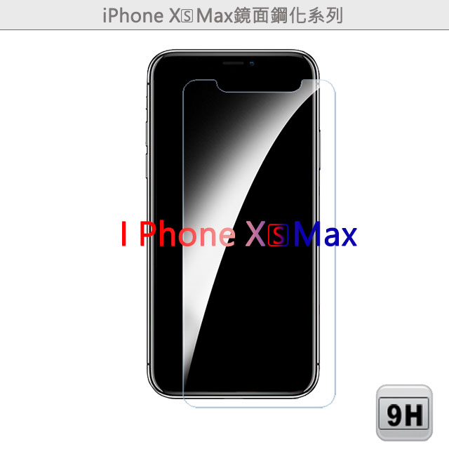 APPLE IPhone XS Max 手機專用 鏡面鋼化玻璃膜 電鍍防指紋 疏水疏油 靜電吸附